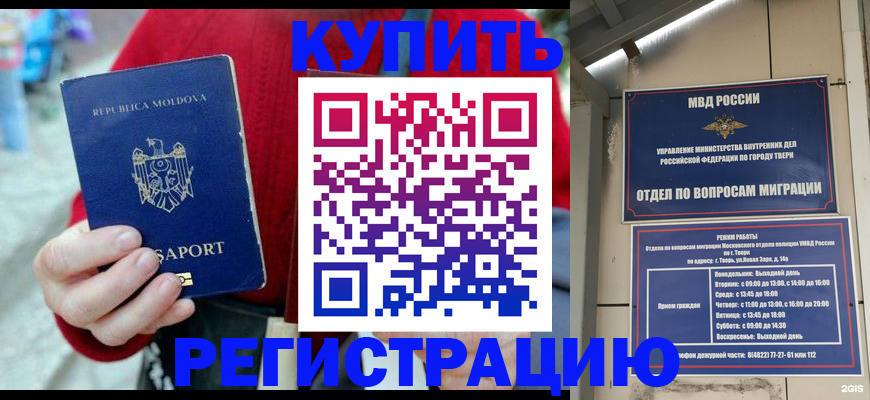 временная регистрация купить в Ужуре