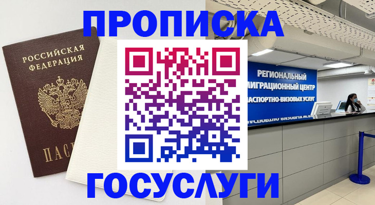 временная регистрация в Ужуре