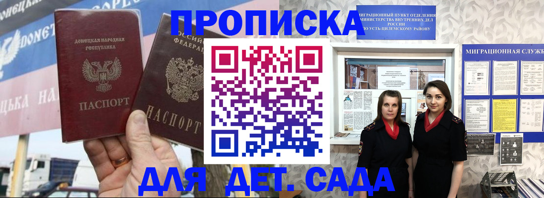 временная регистрация для школы в Ужуре