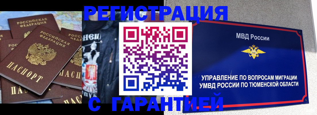 прописка штамп в Ужуре
