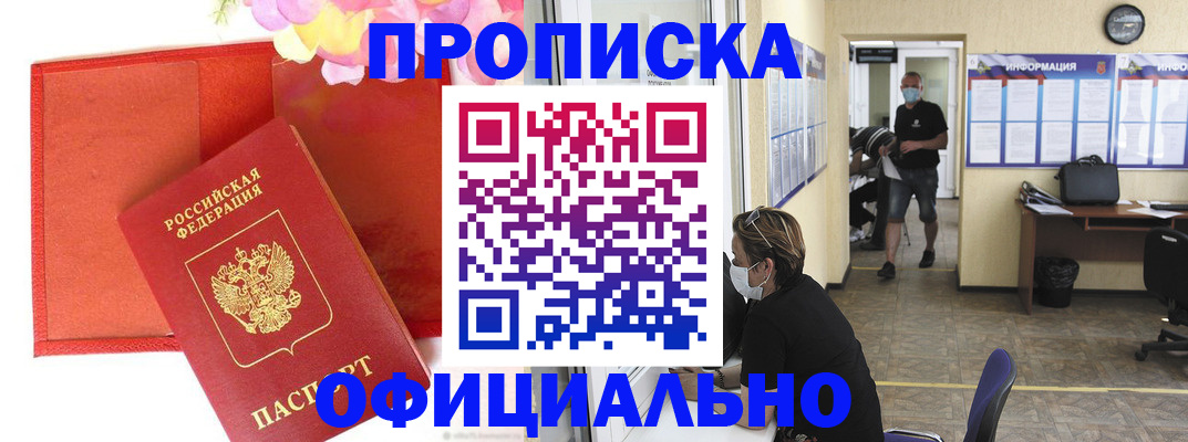 прописка для военкомата в Ужуре